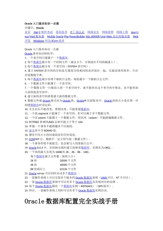 Oracle入门基本知识一点通