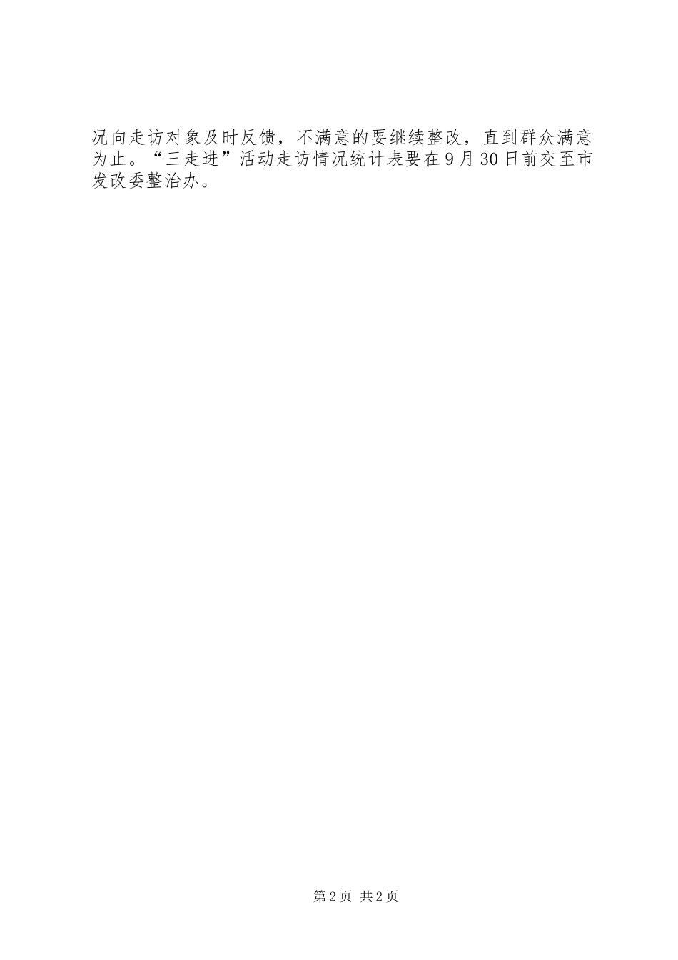 市发改委三走进活动方案_第2页