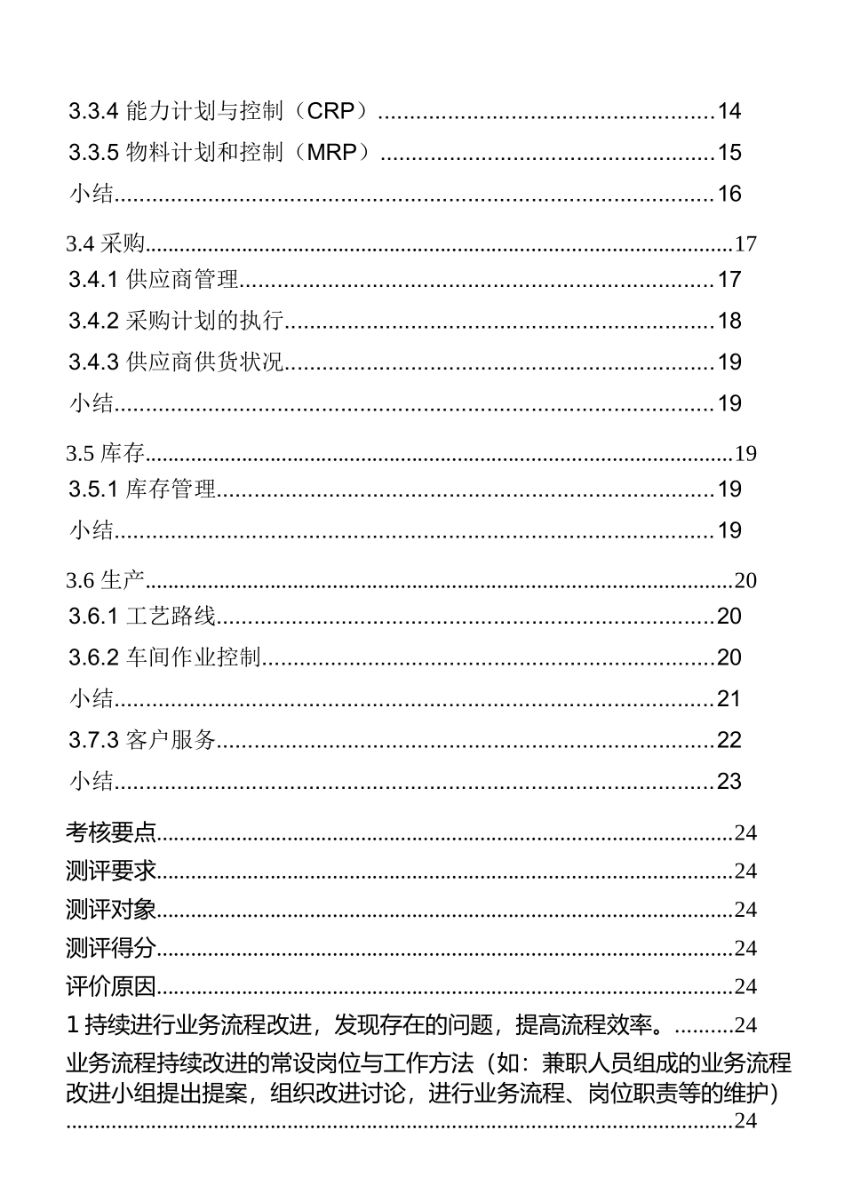 ERP绩效考核（DOC7页）_第2页