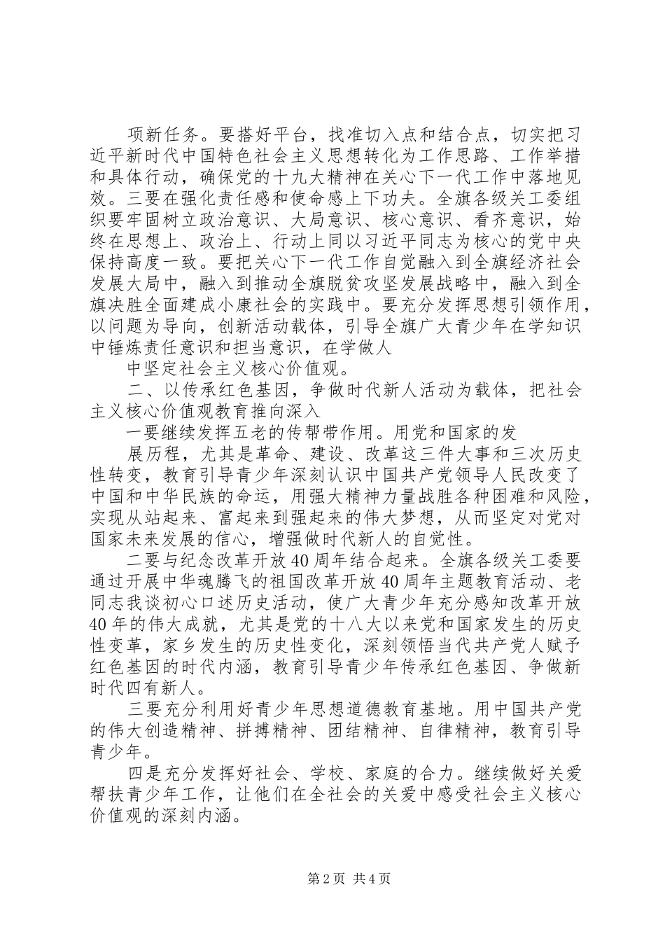 XX年关心下一代工作会议演讲稿【精选范文】_第2页