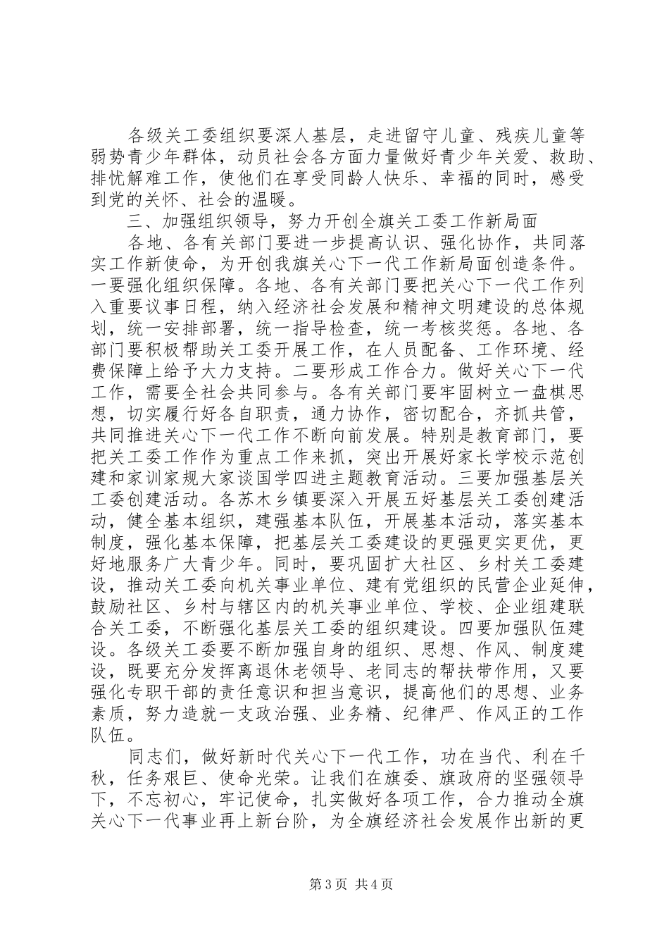 XX年关心下一代工作会议演讲稿【精选范文】_第3页