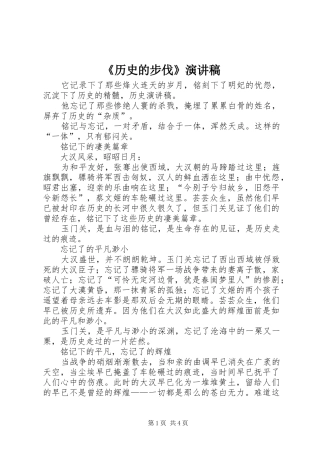 《历史的步伐》演讲稿范文