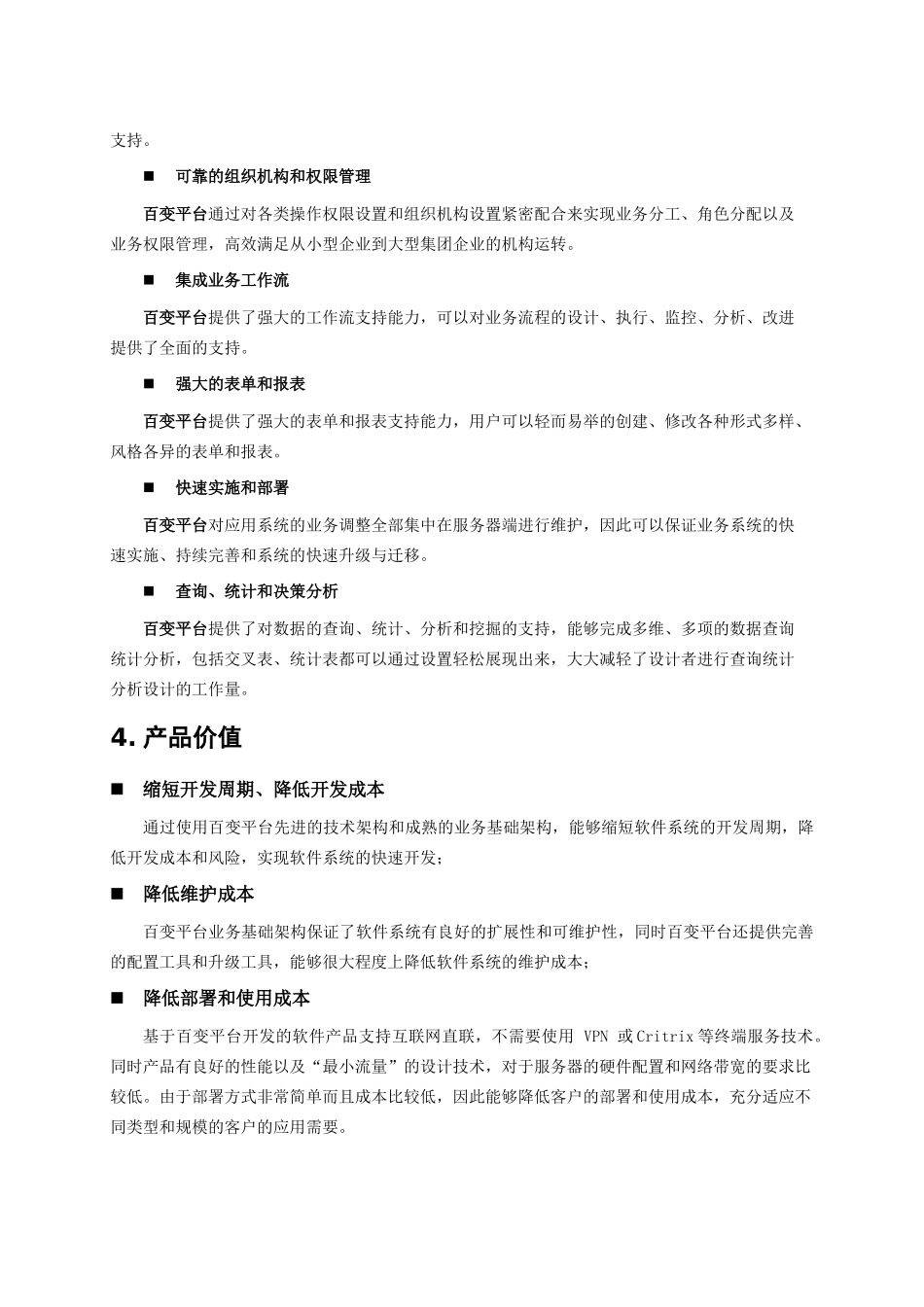 《百变OA平台》用户手册_第3页