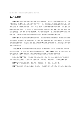 《百变OA平台》用户手册