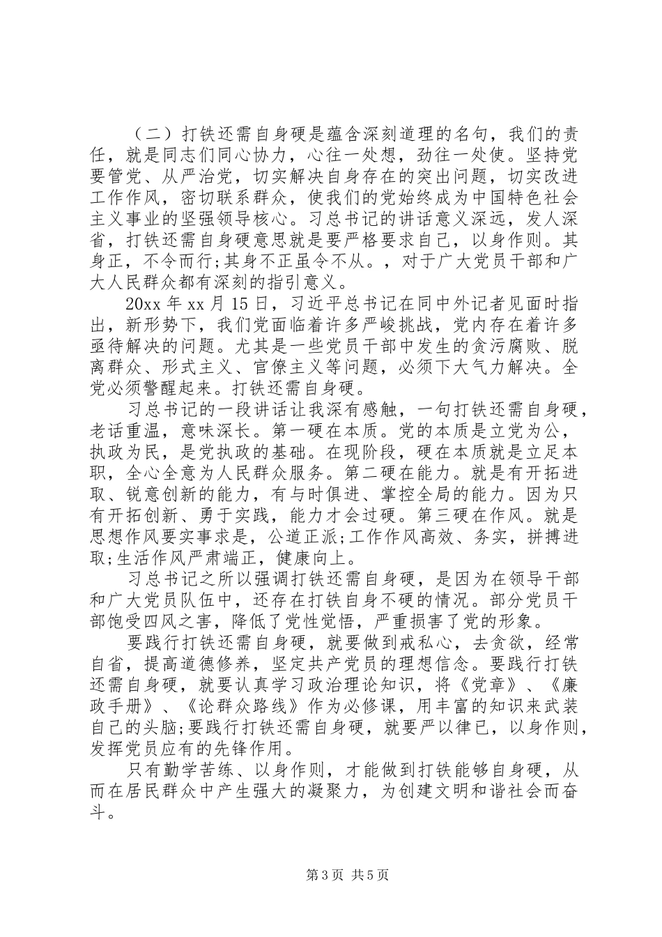 关于打铁还需自身硬演讲稿_第3页