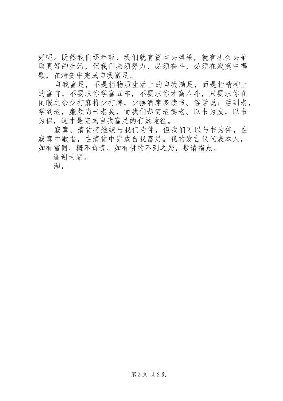 20XX年五四青年节演讲稿范文_第2页