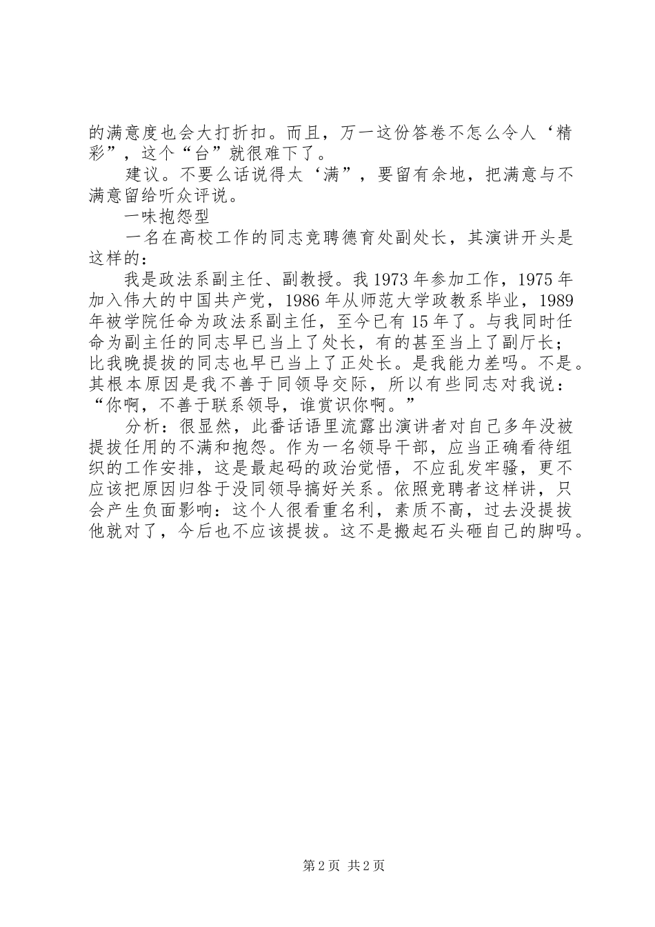 竞聘演讲范文的写法[定稿]_第2页