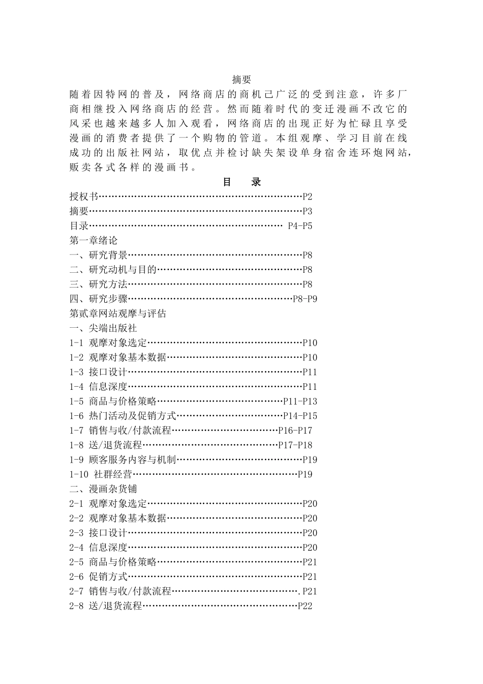 单身宿舍连环炮电子商务系统分析与设计_第2页