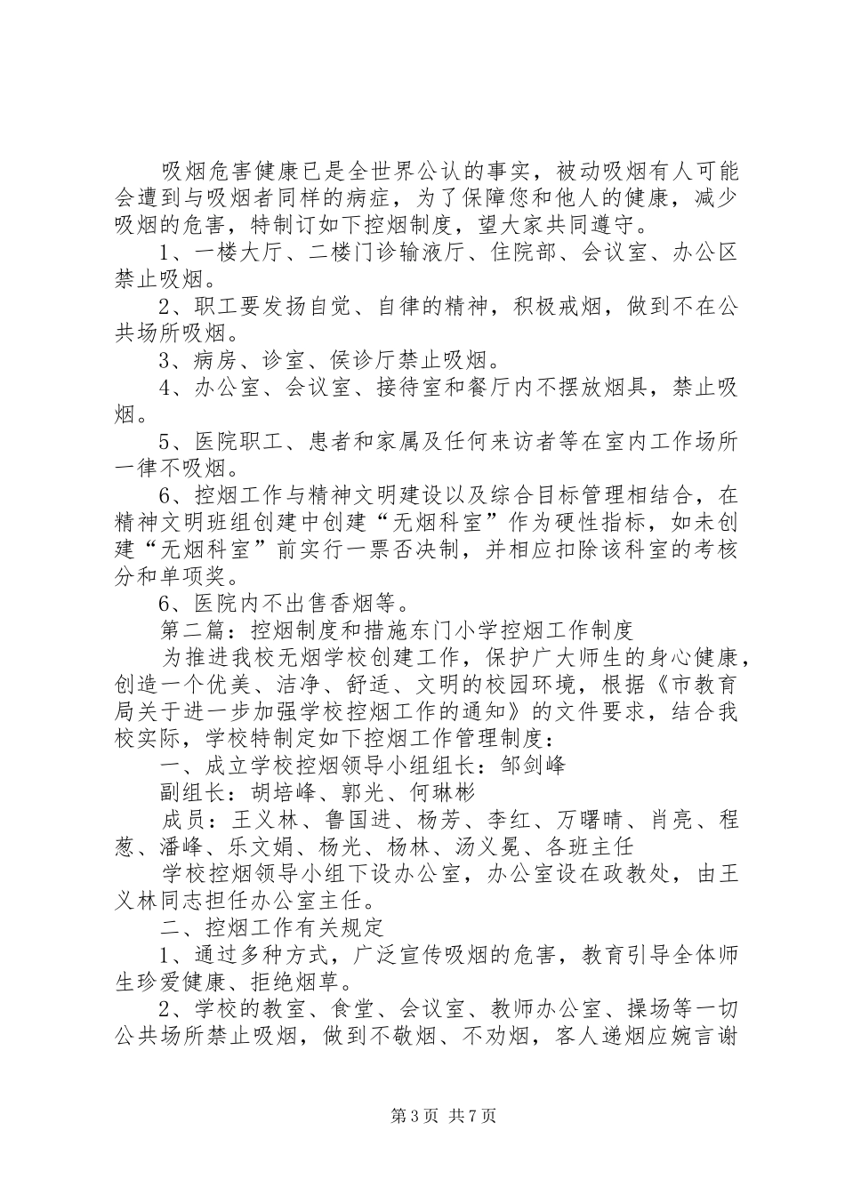 控烟方案和措施_第3页