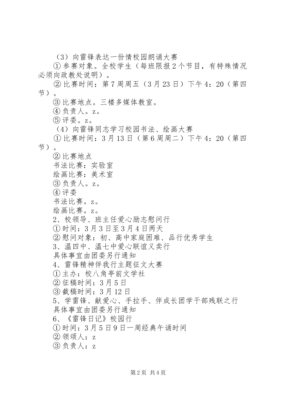 州温四中“雷锋校园行”活动方案_第2页