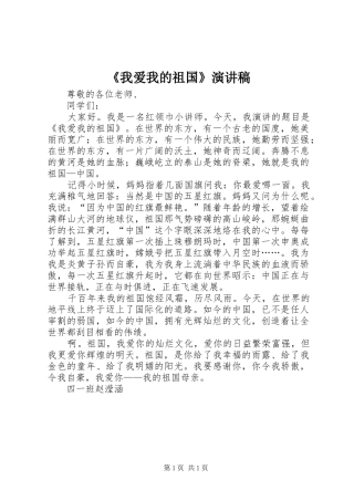 《我爱我的祖国》演讲稿范文