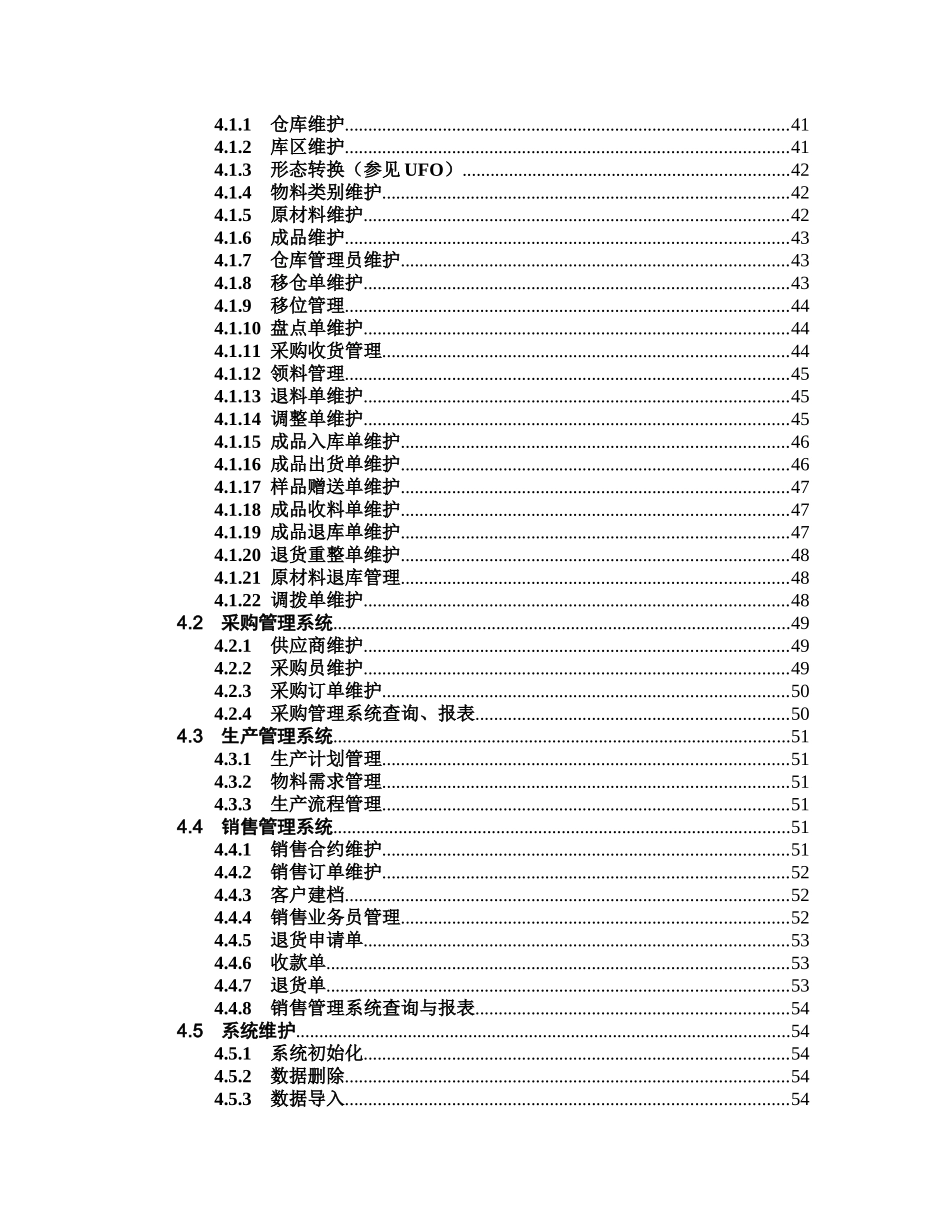 ERP系统需求说明书_第2页