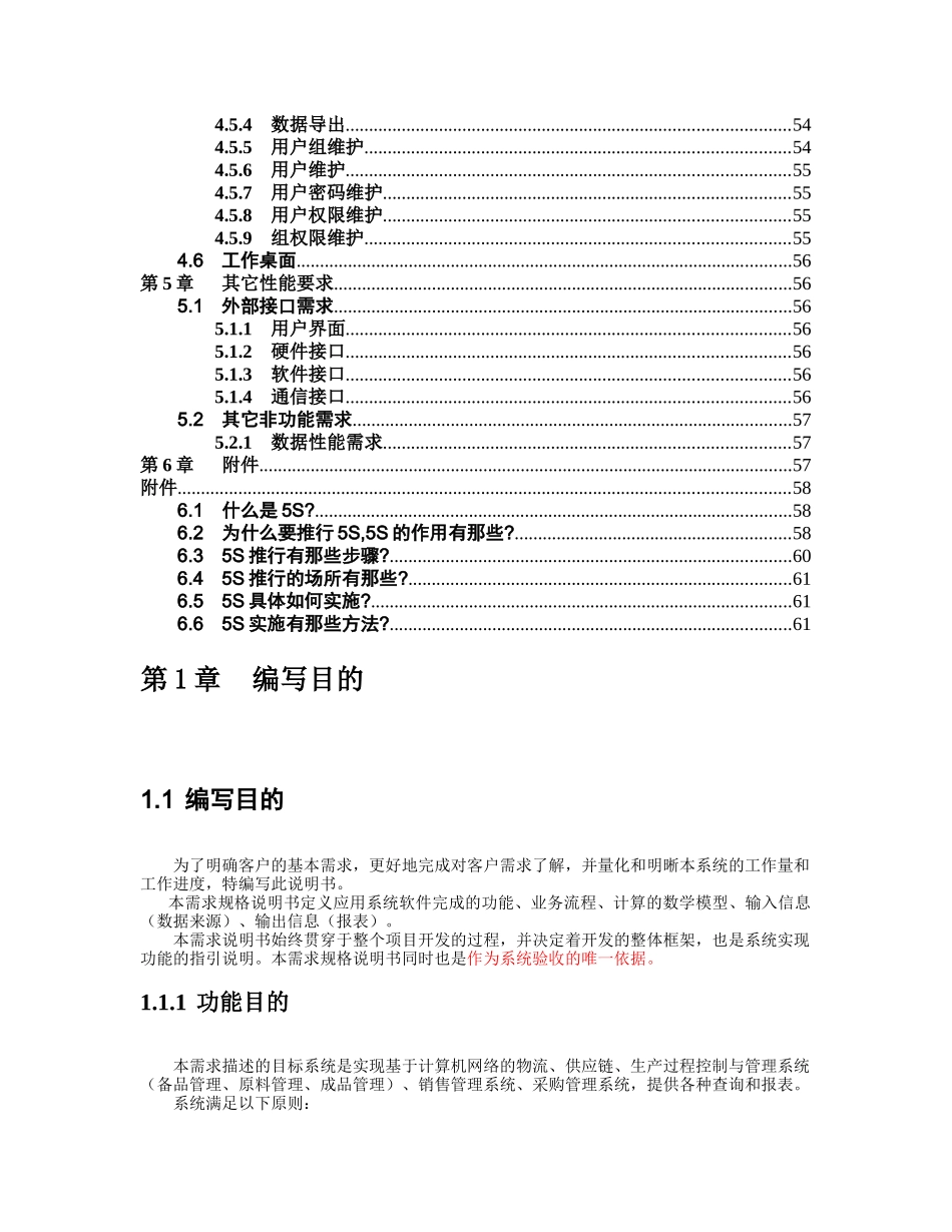 ERP系统需求说明书_第3页