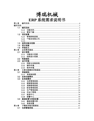 ERP系统需求说明书