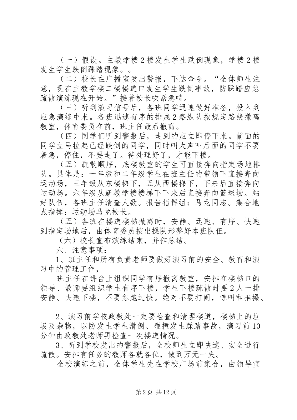 中心小学防踩踏应急演练方案[大全5篇]_第2页