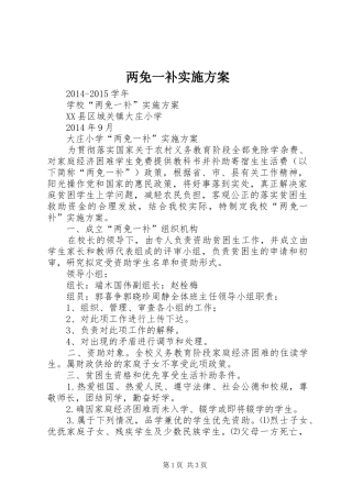 两免一补实施方案