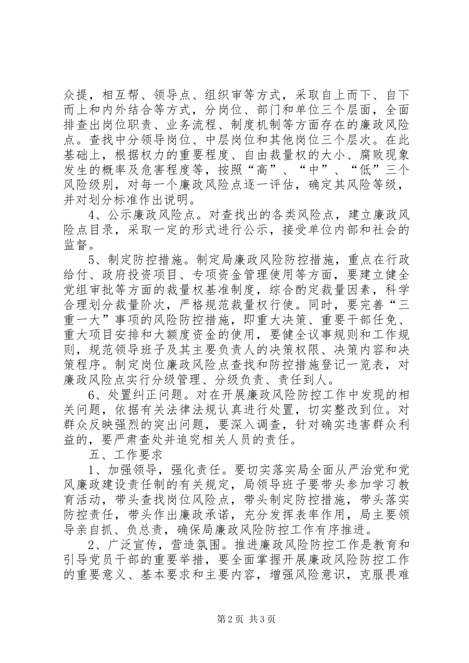 文旅局廉政风险点排查和防控工作方案_第2页