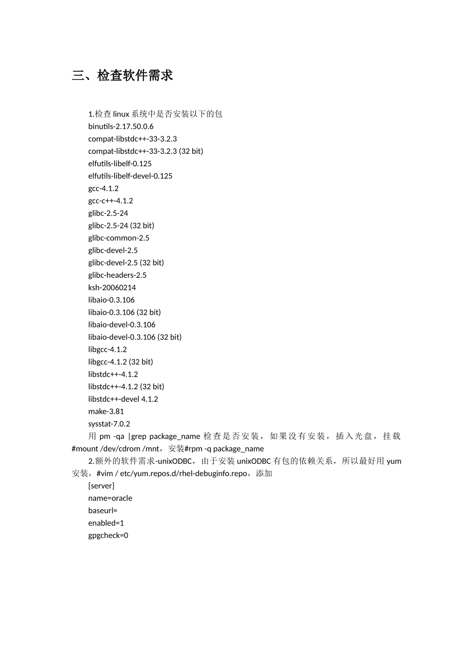 Linux下Oracle11g安装手册指导_第2页