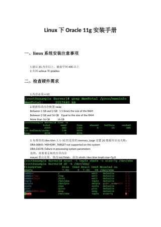 Linux下Oracle11g安装手册指导