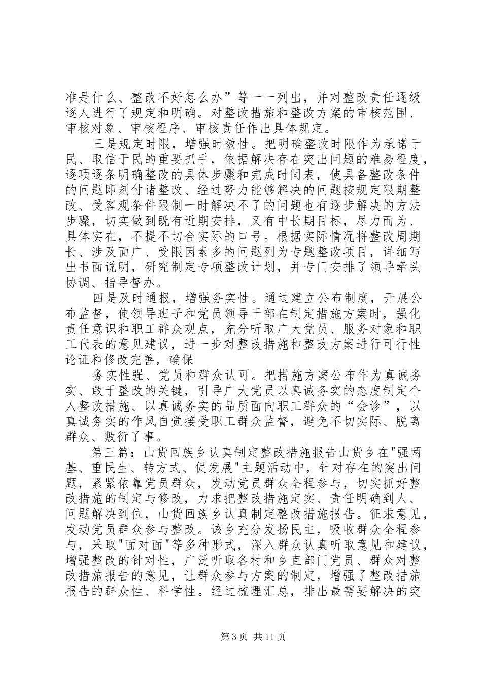 水文队认真制定整改措施和整改方案_第3页