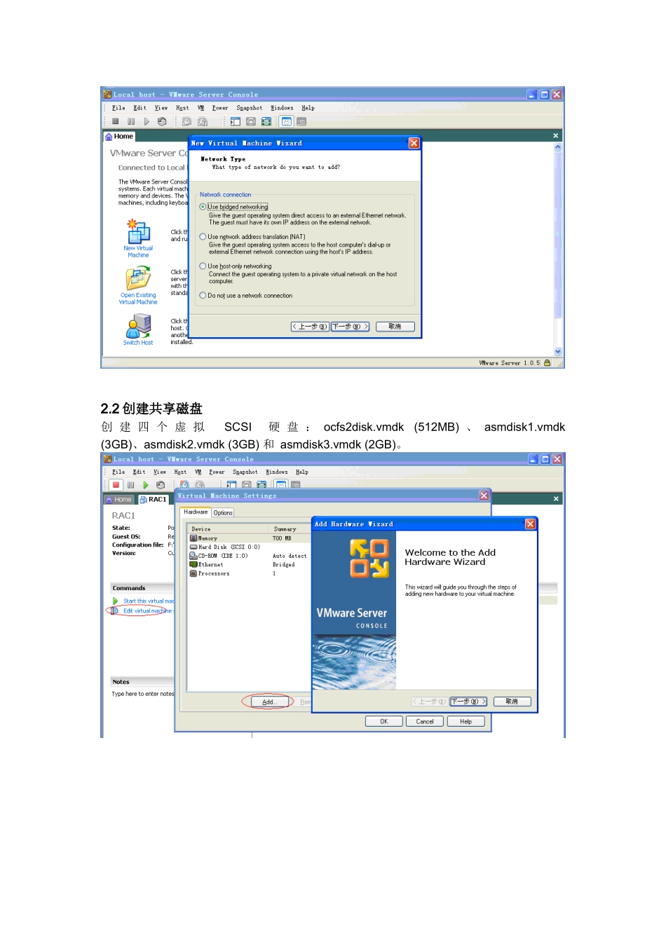 Linux虚拟机下配置Oracle(ASM) RAC_第3页