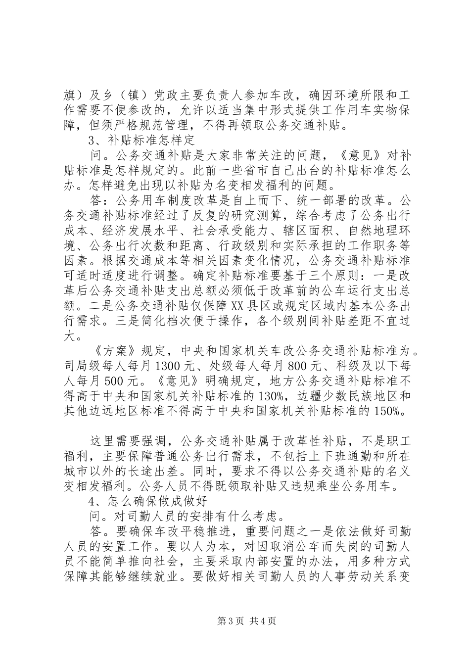 事业单位车改方案_第3页
