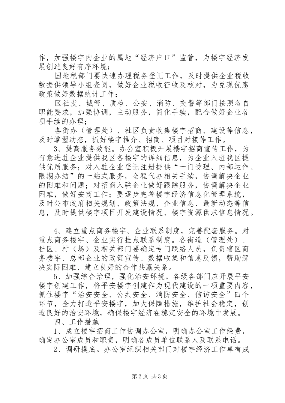 推动楼宇招商工作方案_第2页