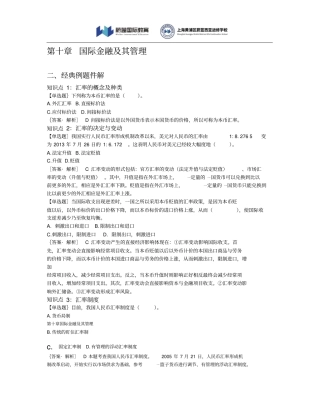 中级经济师金融方向随堂练习-第10章-国际金融及其管理
