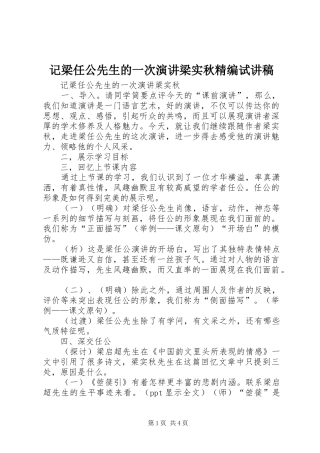 记梁任公先生的一次演讲梁实秋精编试讲稿