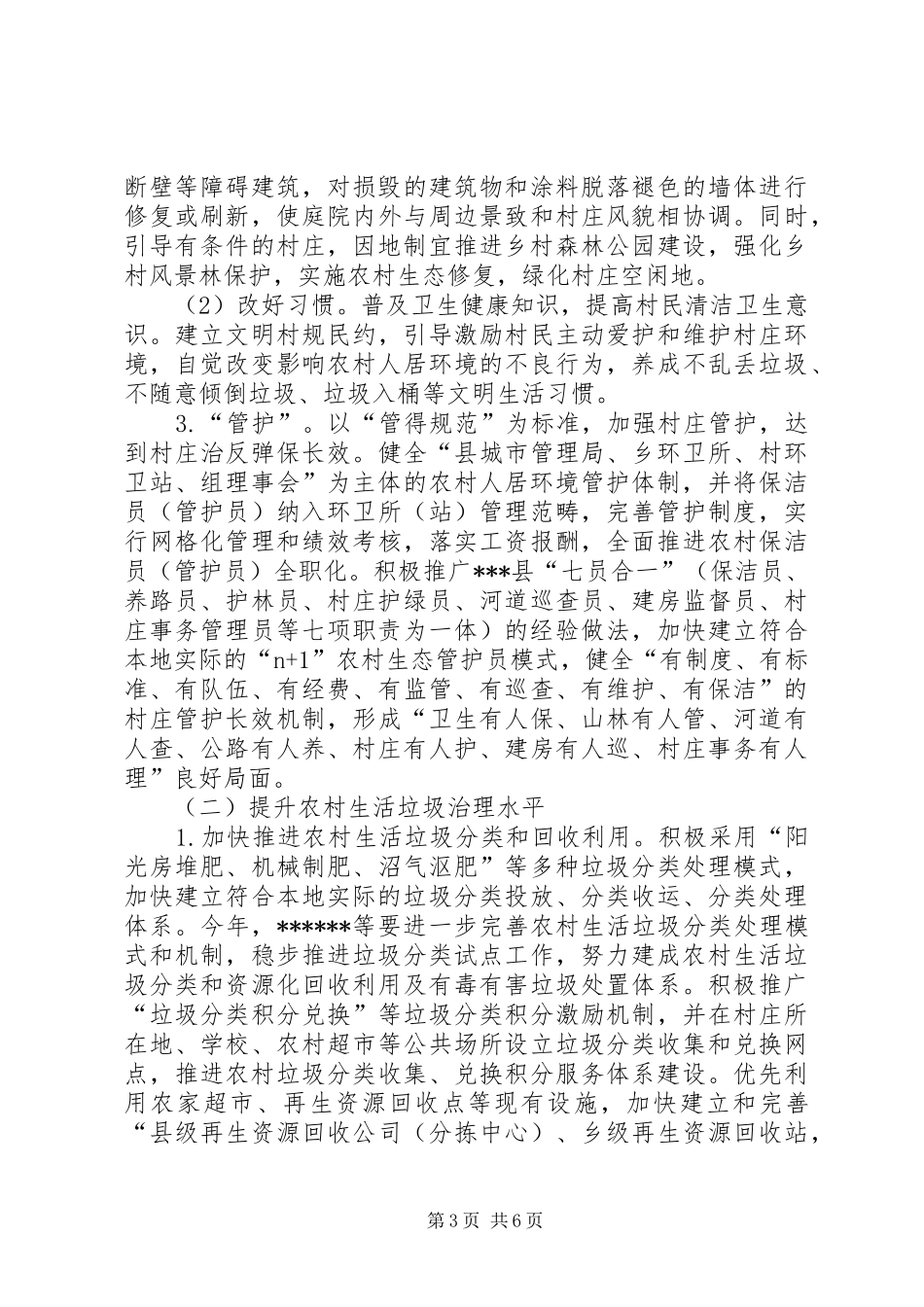 深入学习浙江“千万工程”经验持续推进农村生活垃圾治理全面实现乡村清洁的实施方案_第3页