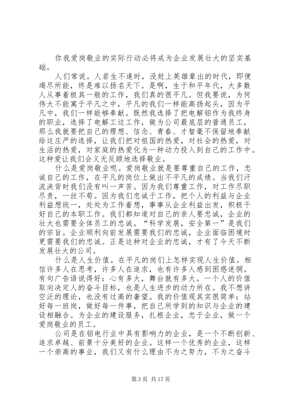 企业爱岗敬业演讲稿范文_第3页