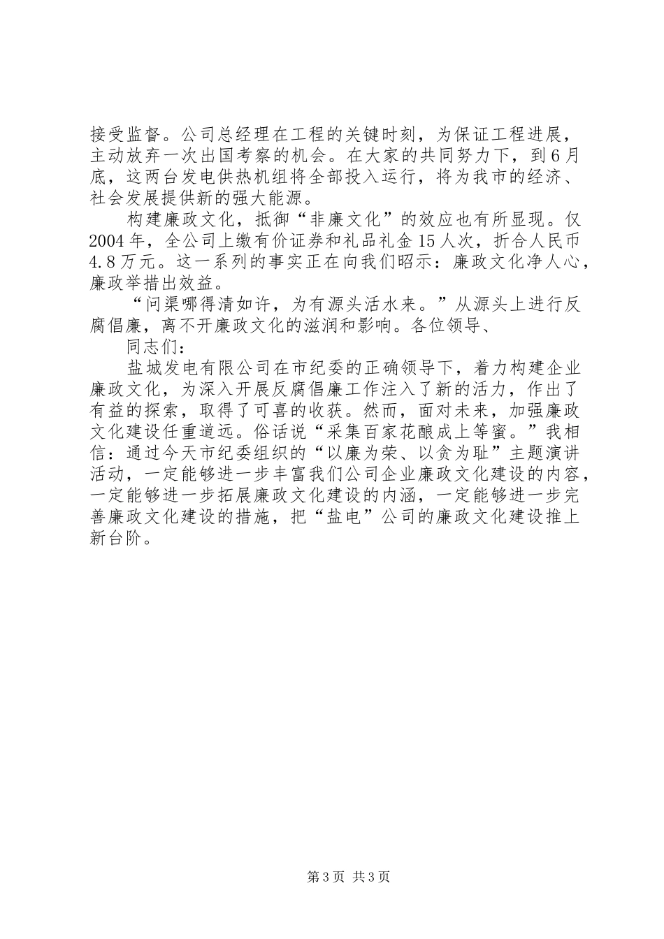 企业廉政文化建设演讲稿_第3页