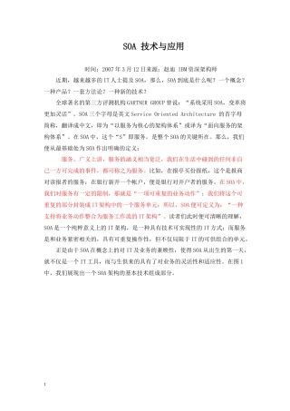 SOA 技术与应用
