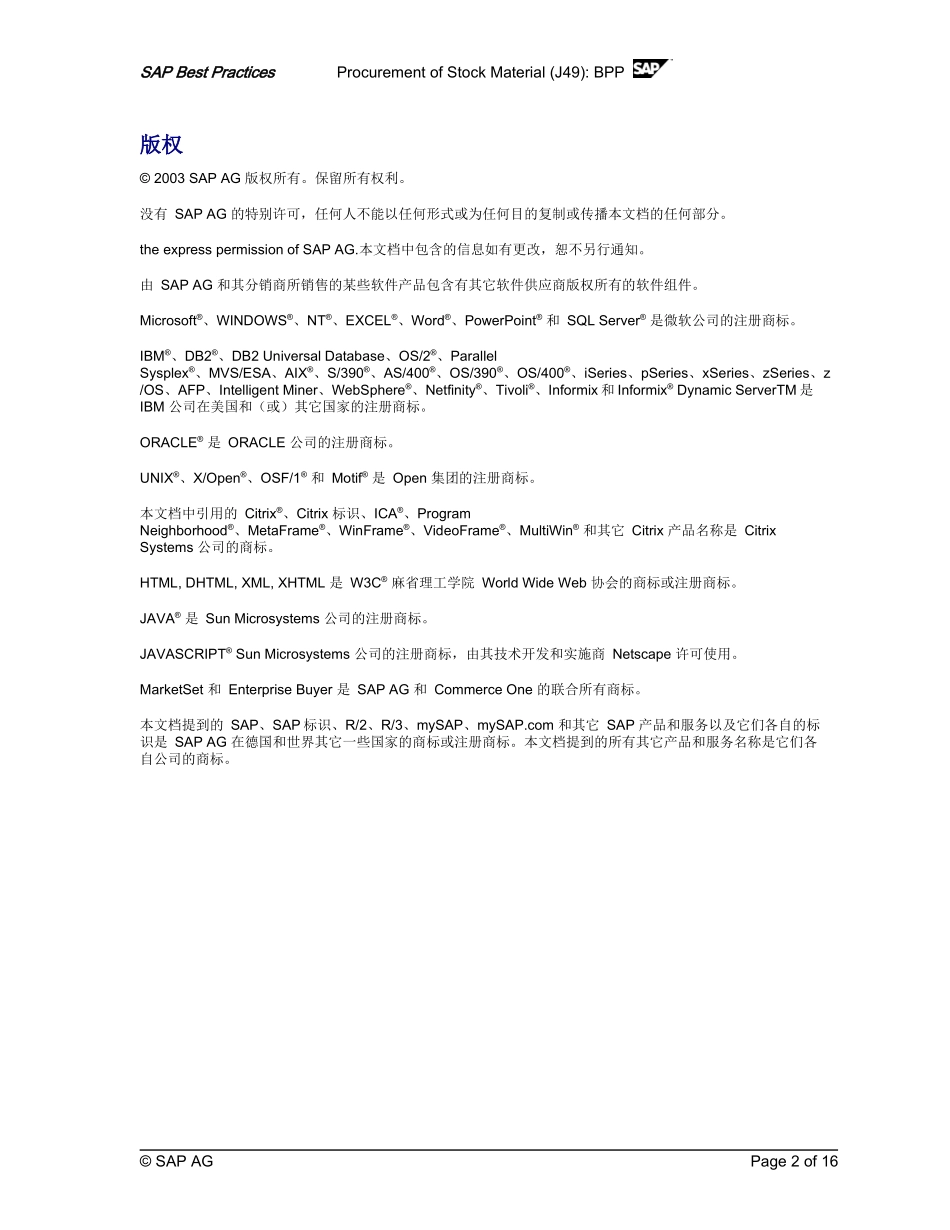 SAP最佳业务实践-后勤部分_第2页