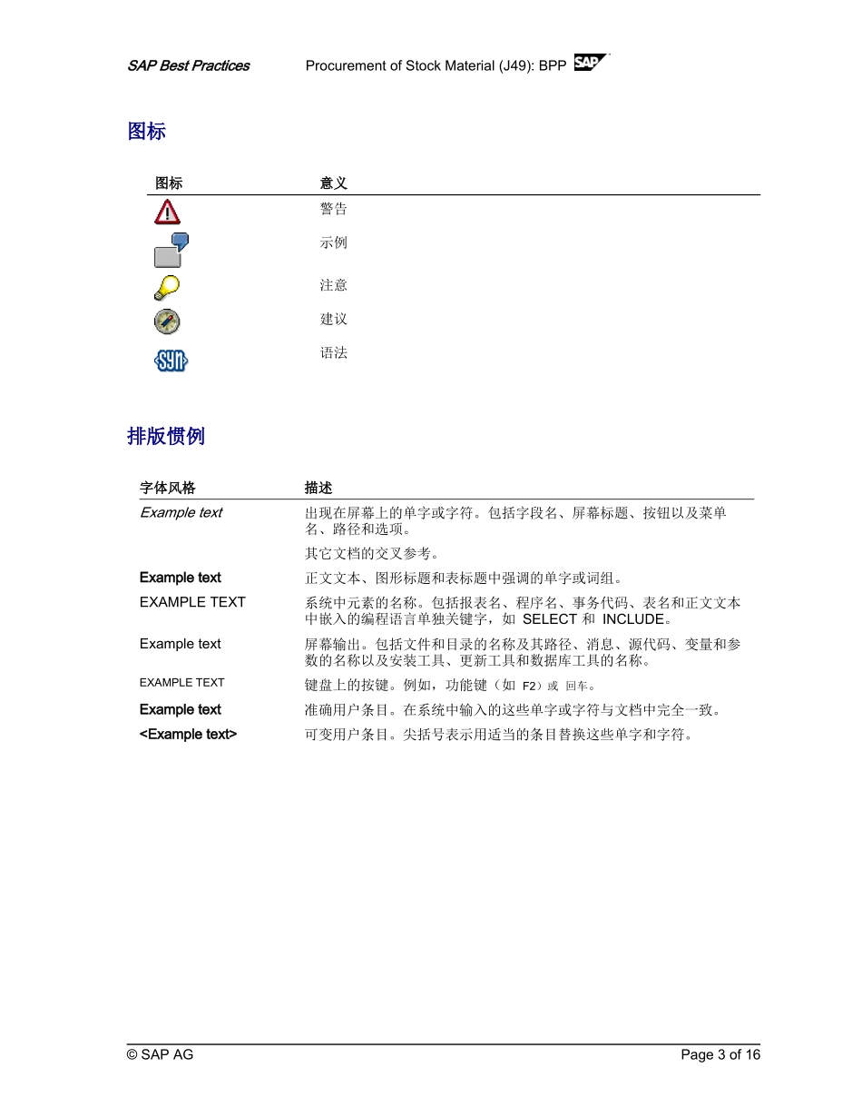 SAP最佳业务实践-后勤部分_第3页