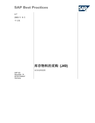 SAP最佳业务实践-后勤部分