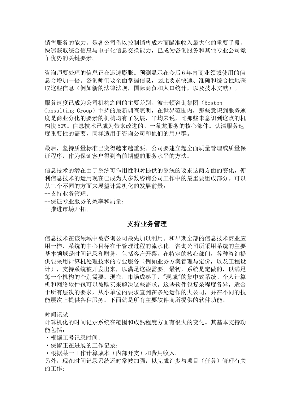 咨询机构中的信息技术_第2页