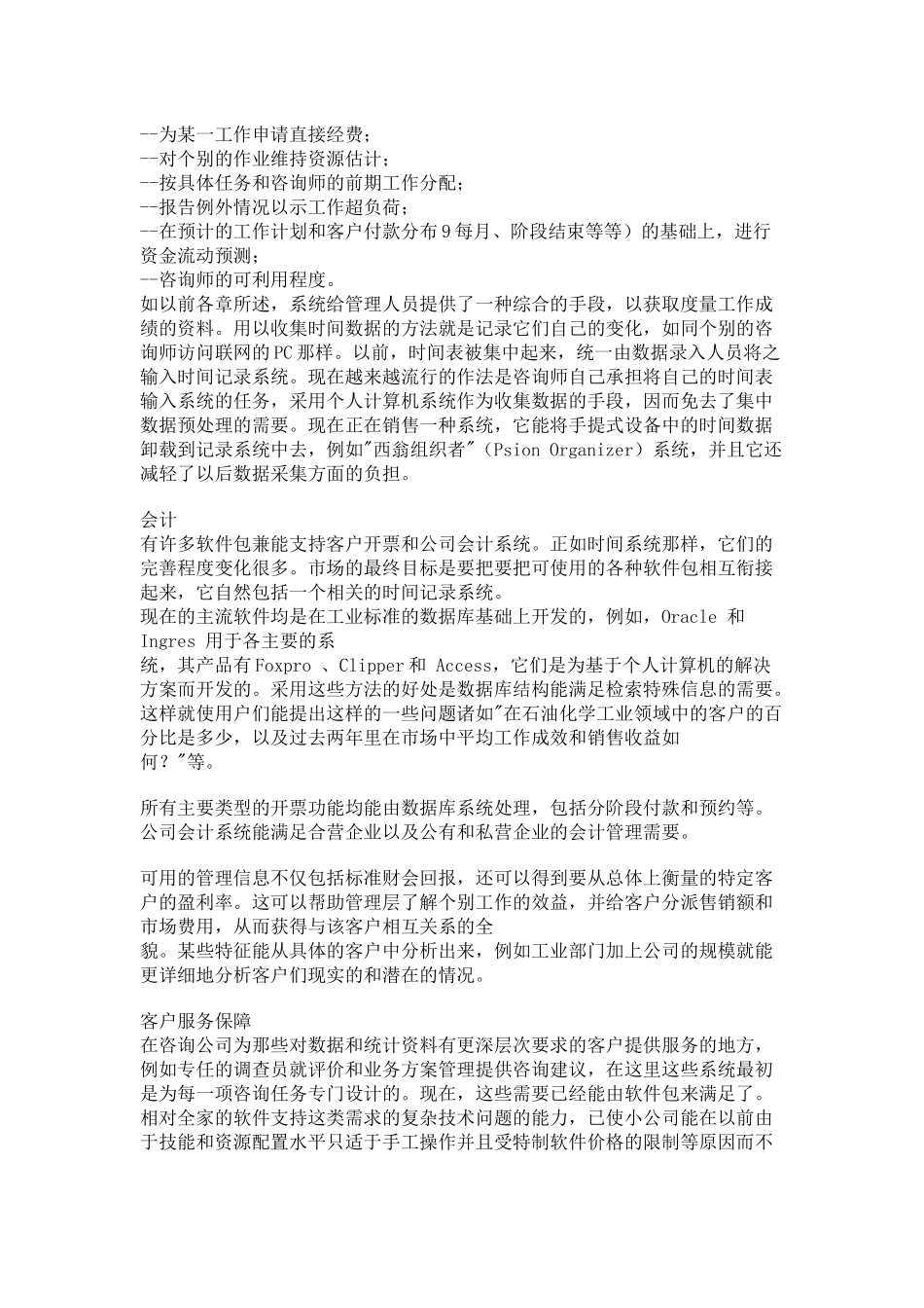 咨询机构中的信息技术_第3页