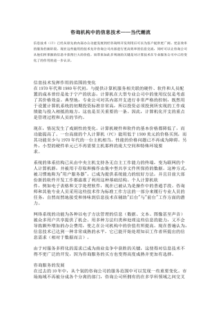 咨询机构中的信息技术