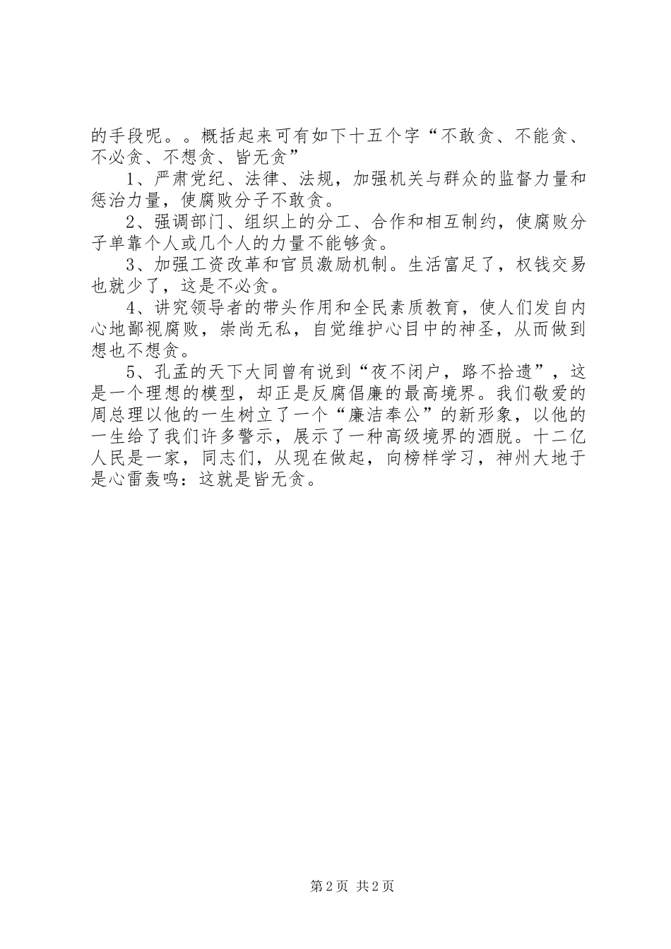 行政机关勤政廉政树公仆演讲稿范文_第2页