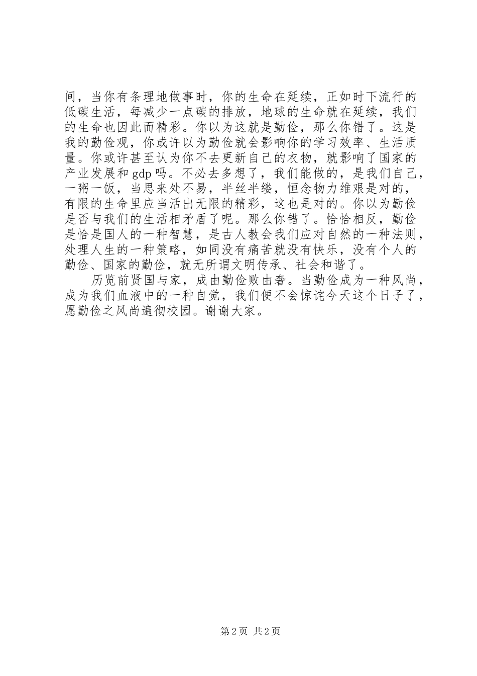 关于勤俭节约的演讲范文_第2页