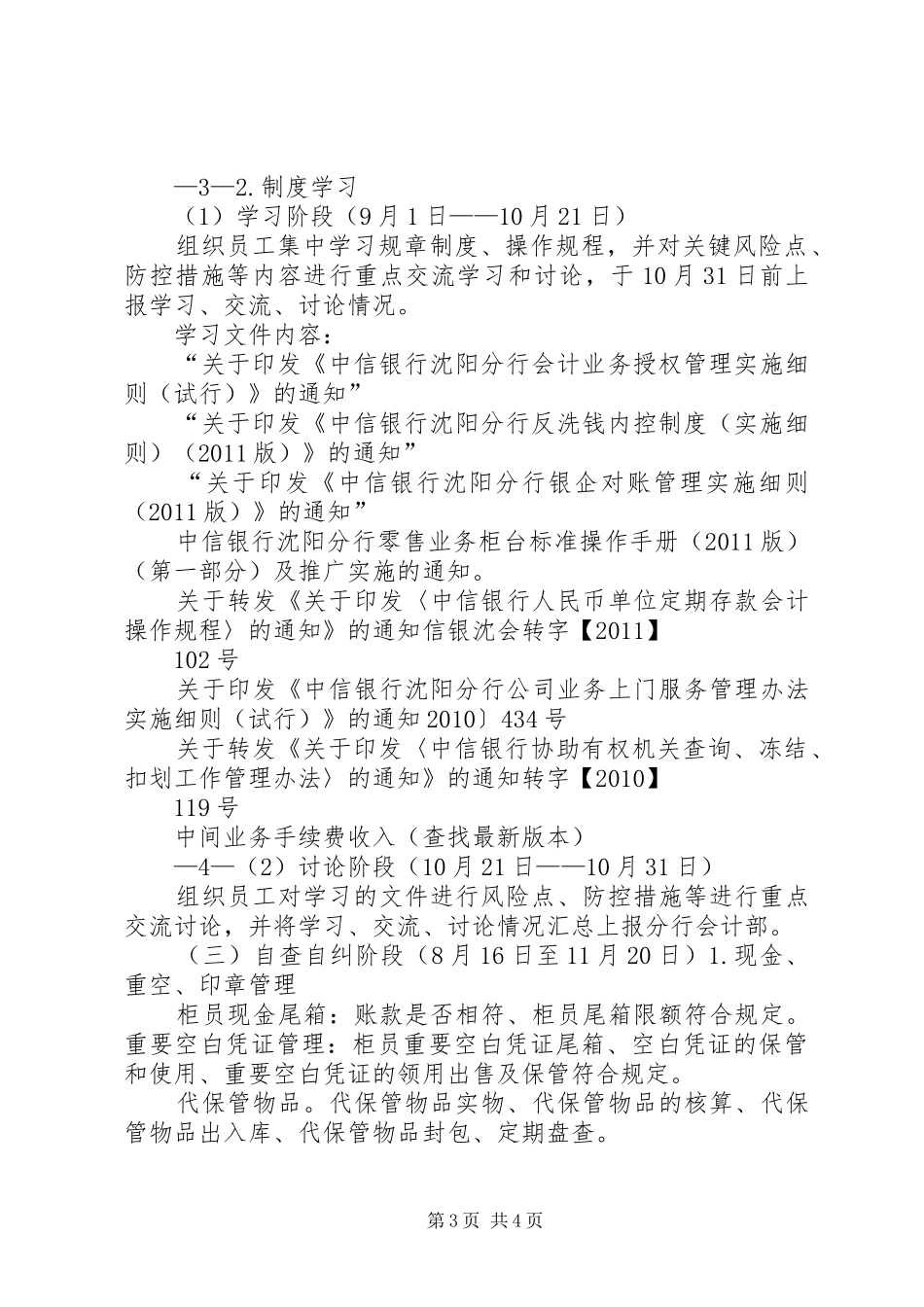 深化内控和案防制度执行年活动方案[1]_第3页