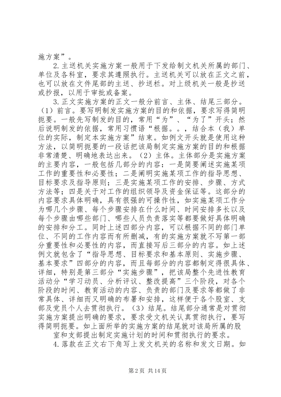 篇一：工作方案的写作格式_第2页