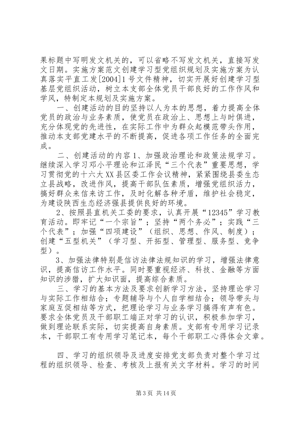 篇一：工作方案的写作格式_第3页