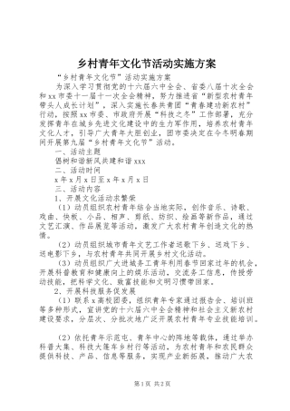 乡村青年文化节活动实施方案