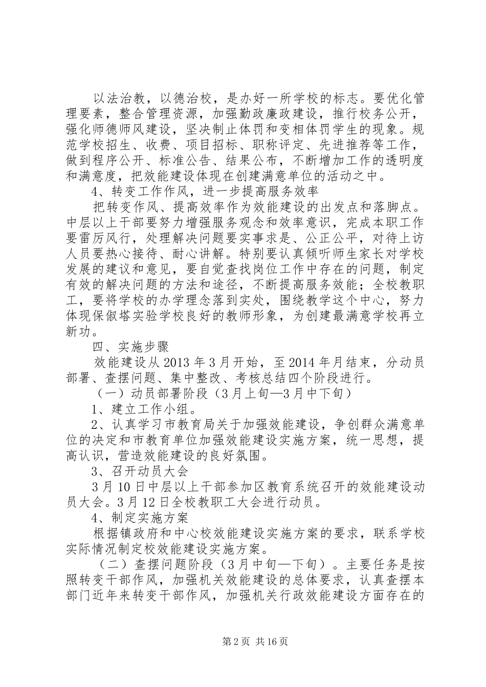 学校效能建设实施方案_第2页