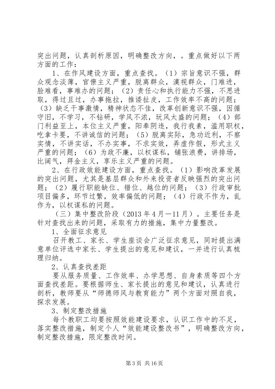 学校效能建设实施方案_第3页