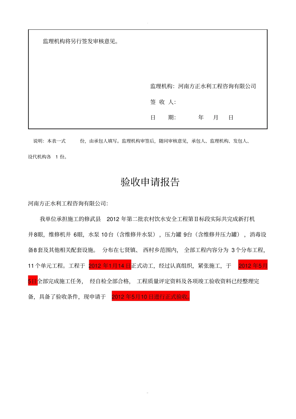 完工验收申请报告、完工鉴定书_第2页