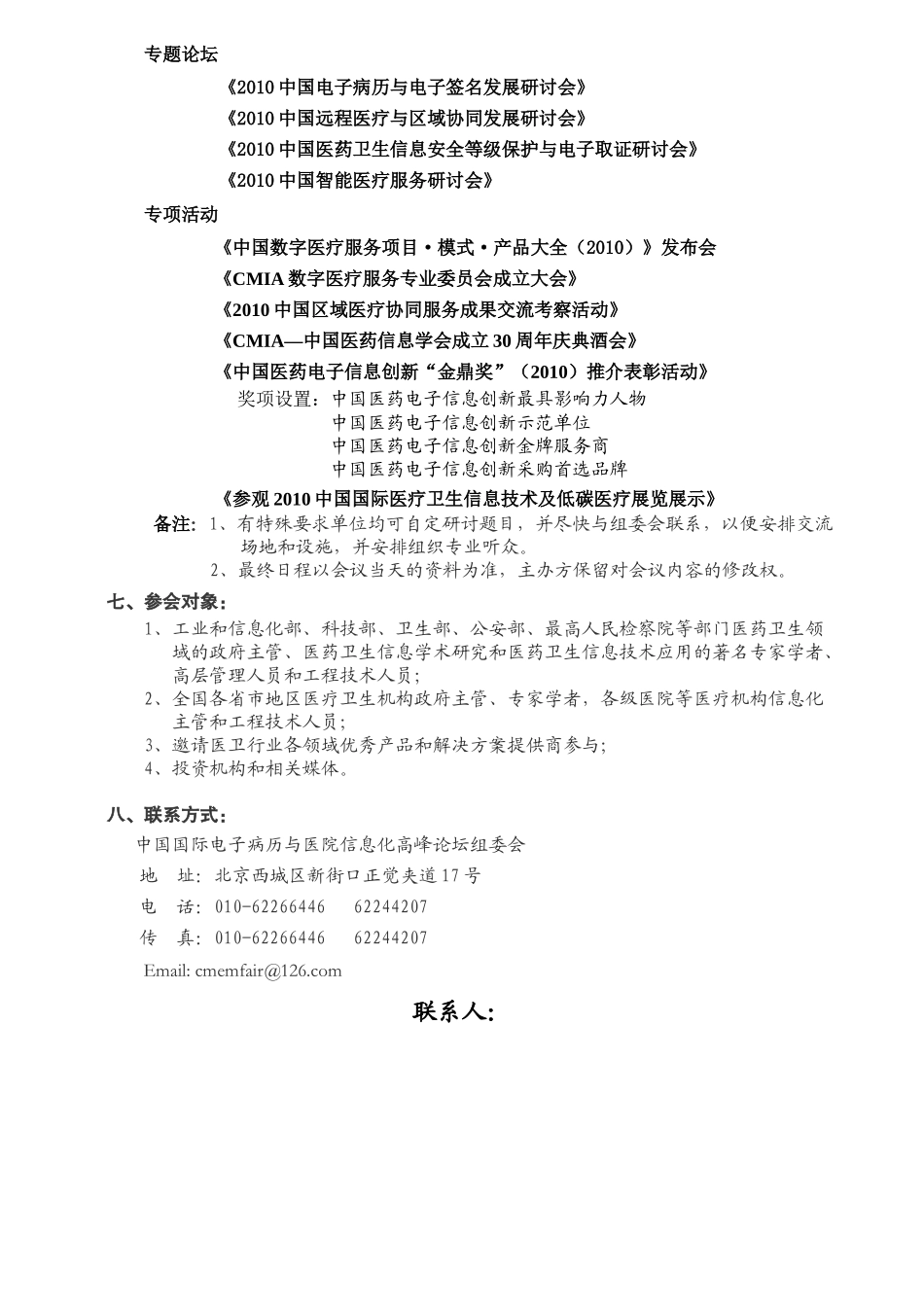 XXXX中国国际电子病历与医院信息化高峰论坛参会指南doc_第2页