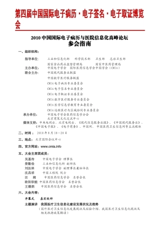 XXXX中国国际电子病历与医院信息化高峰论坛参会指南doc